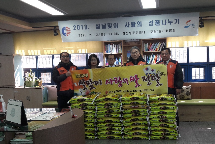 설맞이 '사랑의 쌀' 전달